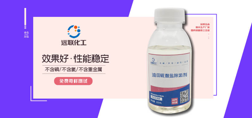 鋇鍶除垢劑_聚天冬氨酸_PASP_化肥添加劑_多肽_濟寧遠聯(lián)化工技術(shù)有限公司